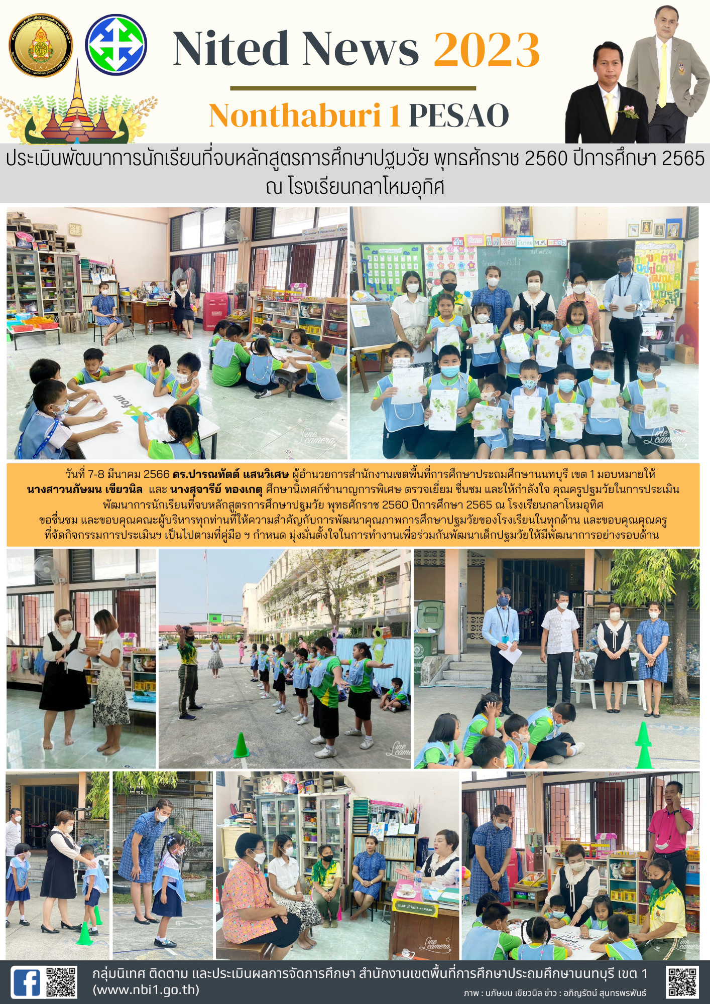 นิเทศสาร-2566-24