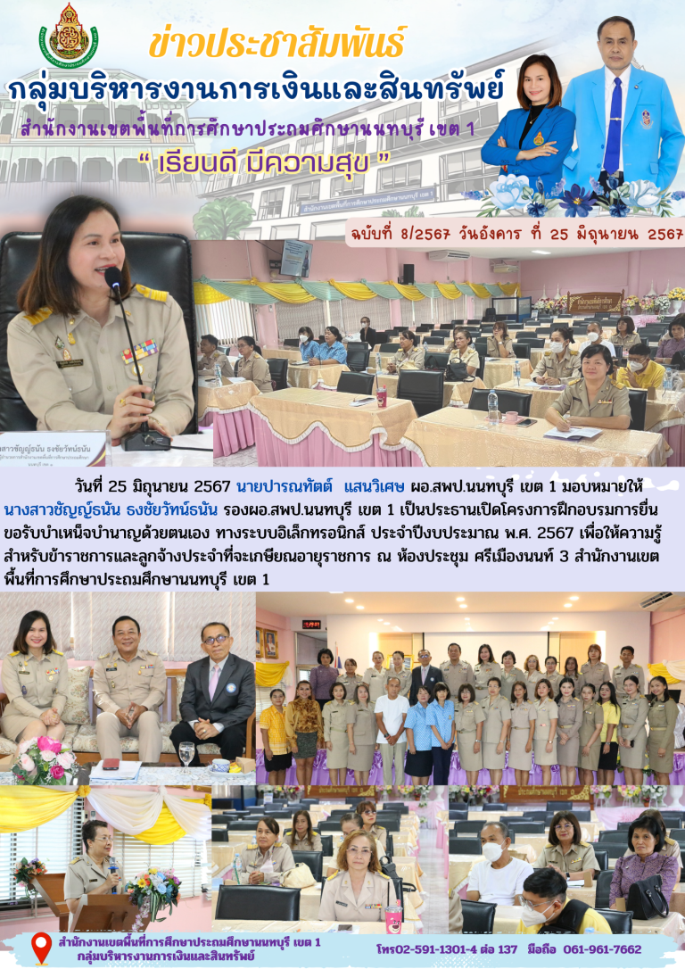 โครงการึกอบรมการยื่นขอรับบำเหน็จบำนาญด้วยตนเอง ทางระบบอิเล็กทรอนิกส์ ประจำปีงบประมาณ พ.ศ.2567 เพื่อให้ความรู้สำหรับข้าราชการและลูกจ้างประจำที่จะเกษียณอายุราชการ