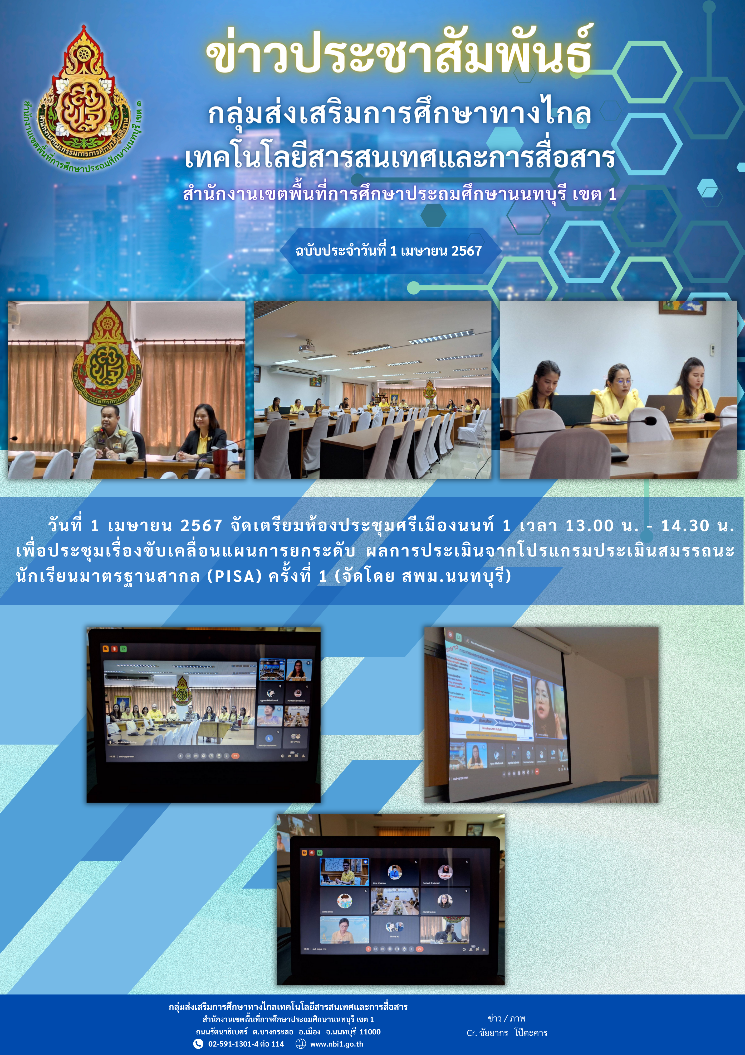 ข่าวประชาสัมพันธ์-11