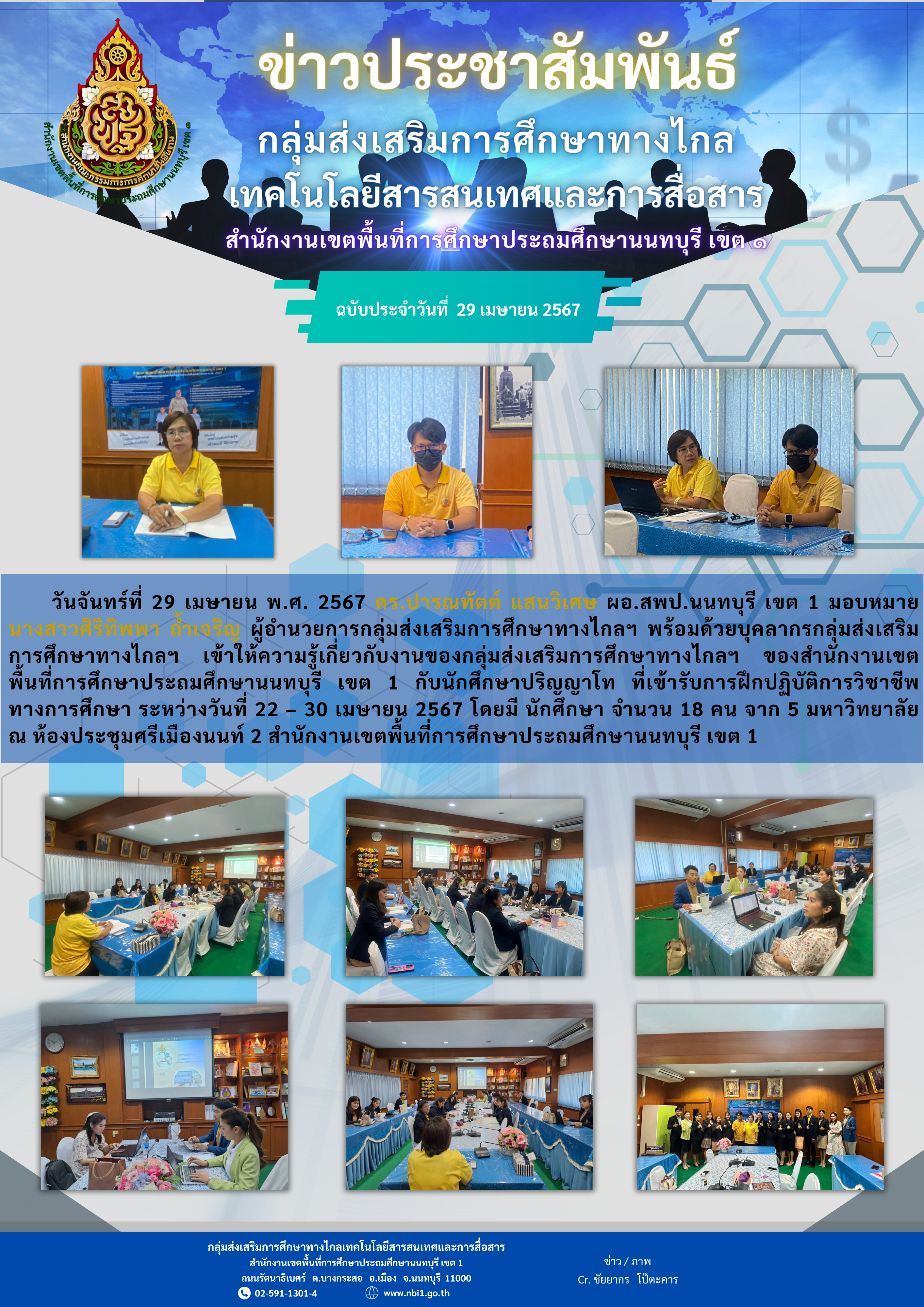 ข่าวประชาสัมพันธ์-12