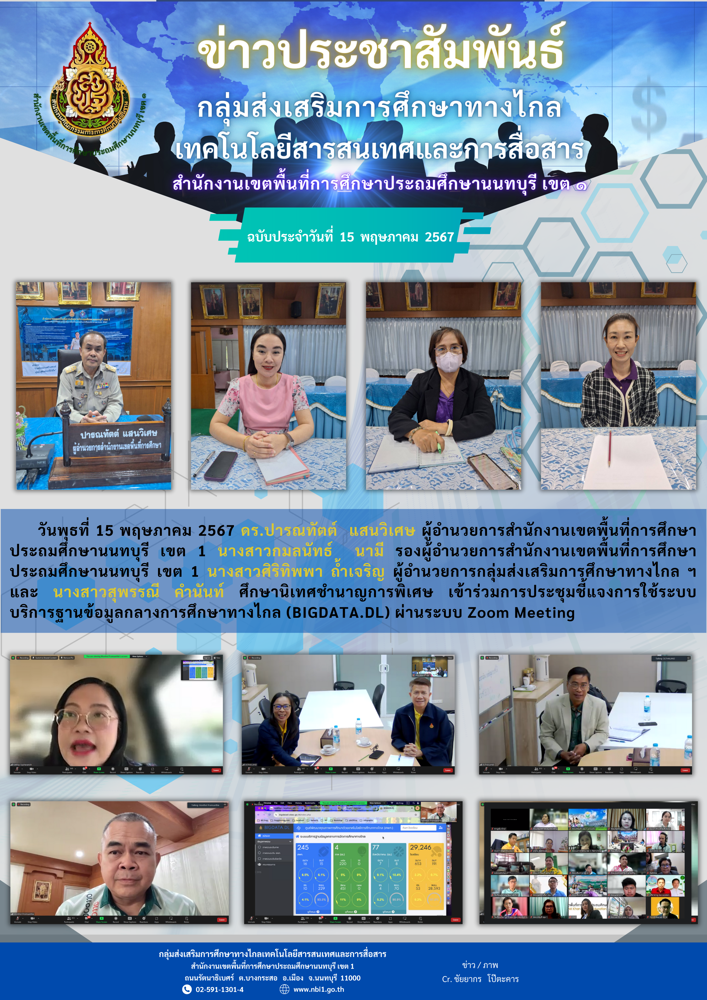 ข่าวประชาสัมพันธ์-14