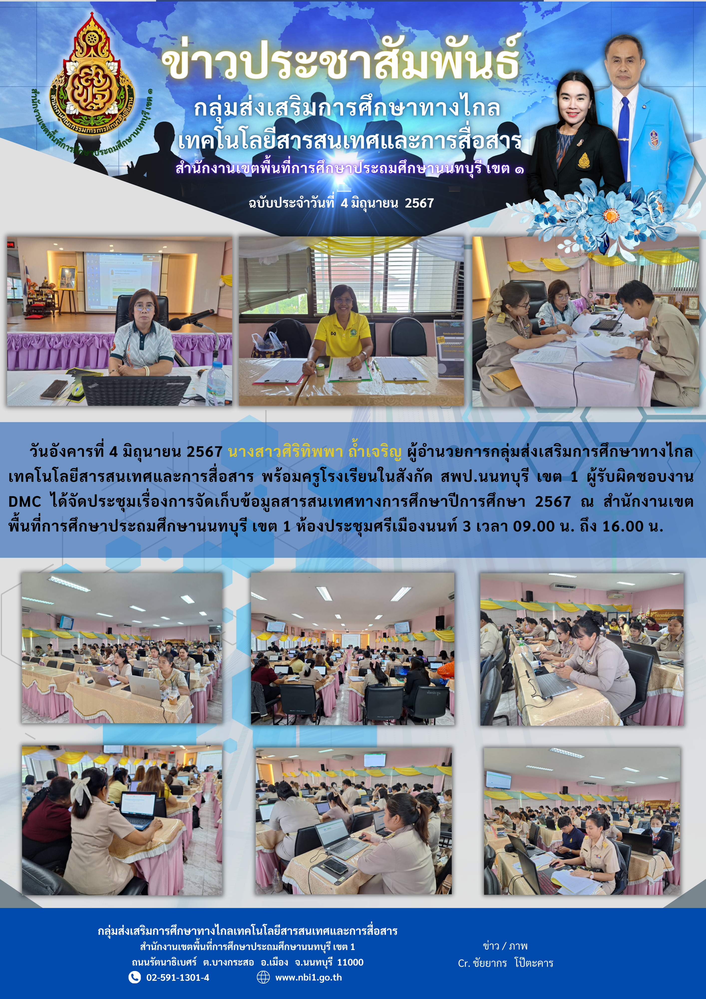 ข่าวประชาสัมพันธ์-15