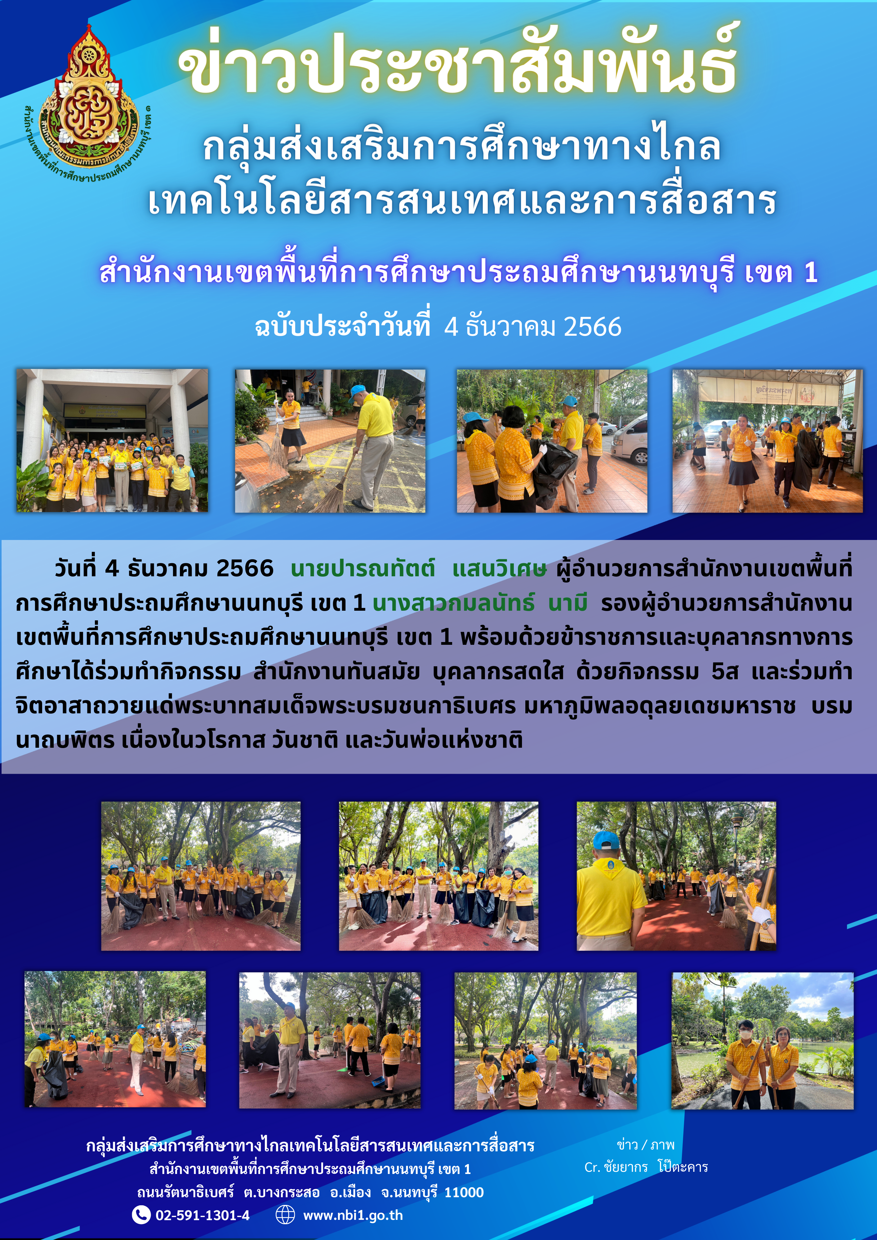 ข่าวประชาสัมพันธ์-9