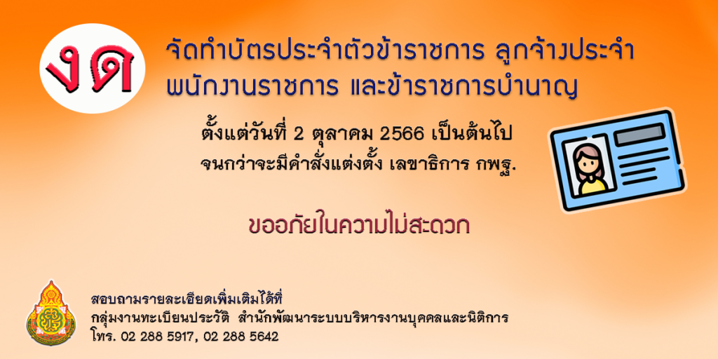 งดทำบัตร-1-1-1024x512-1