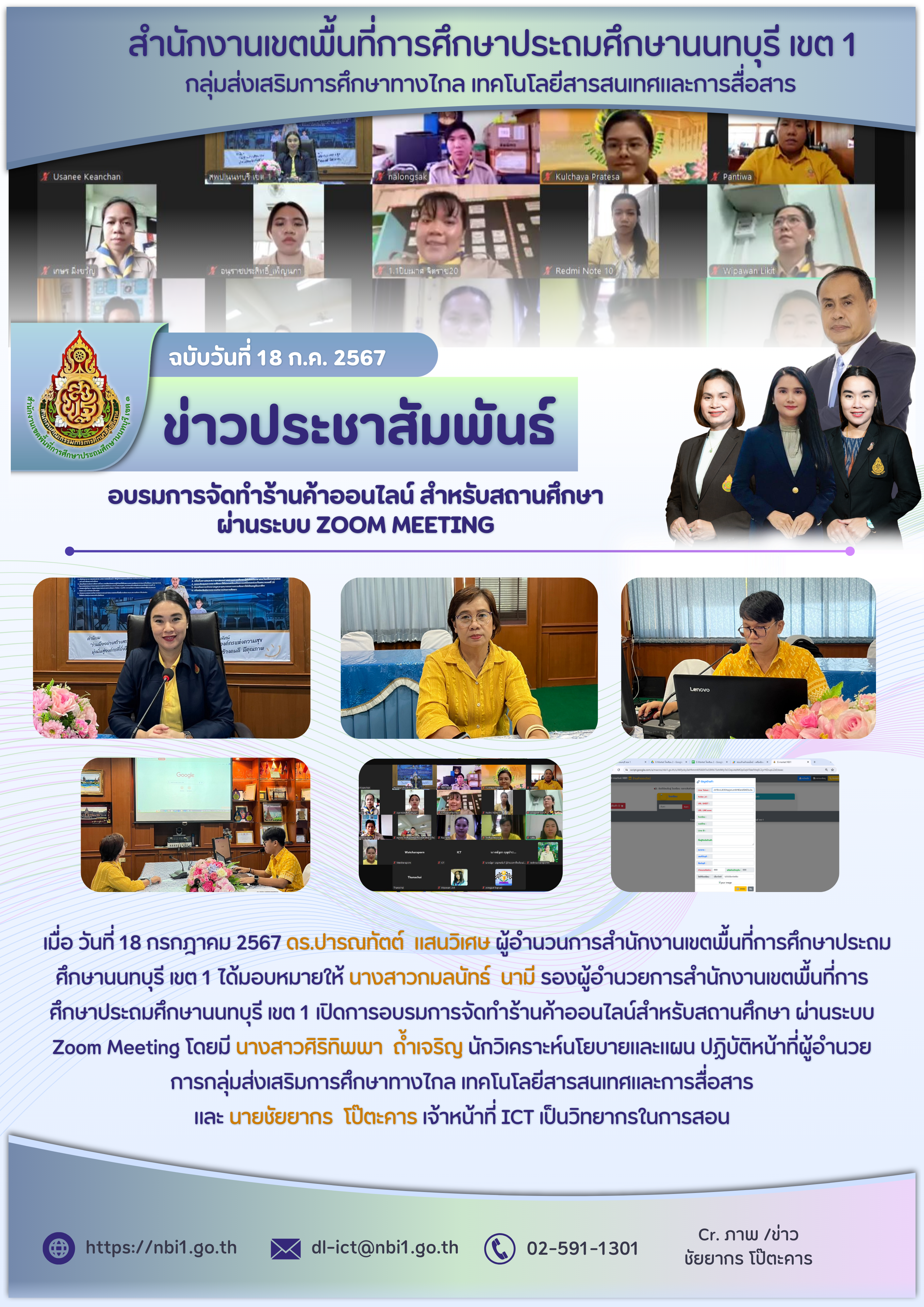ข่าวประชาสัมพันธ์-2-1