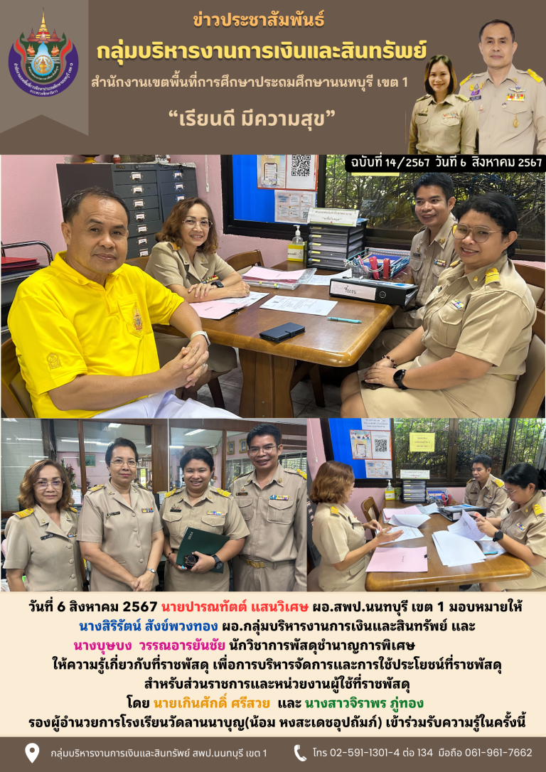 กลุ่มบริการงานการเงินฯ ให้ความรู้เกี่ยวกับที่ราชพัสดุ เพื่อการบริหารจัดการและการใช้ประโยชน์ที่ราชพัสดุ สำหรับส่วนราชการและหน่วยงานผู้ใช้ที่ราชพัสดุ