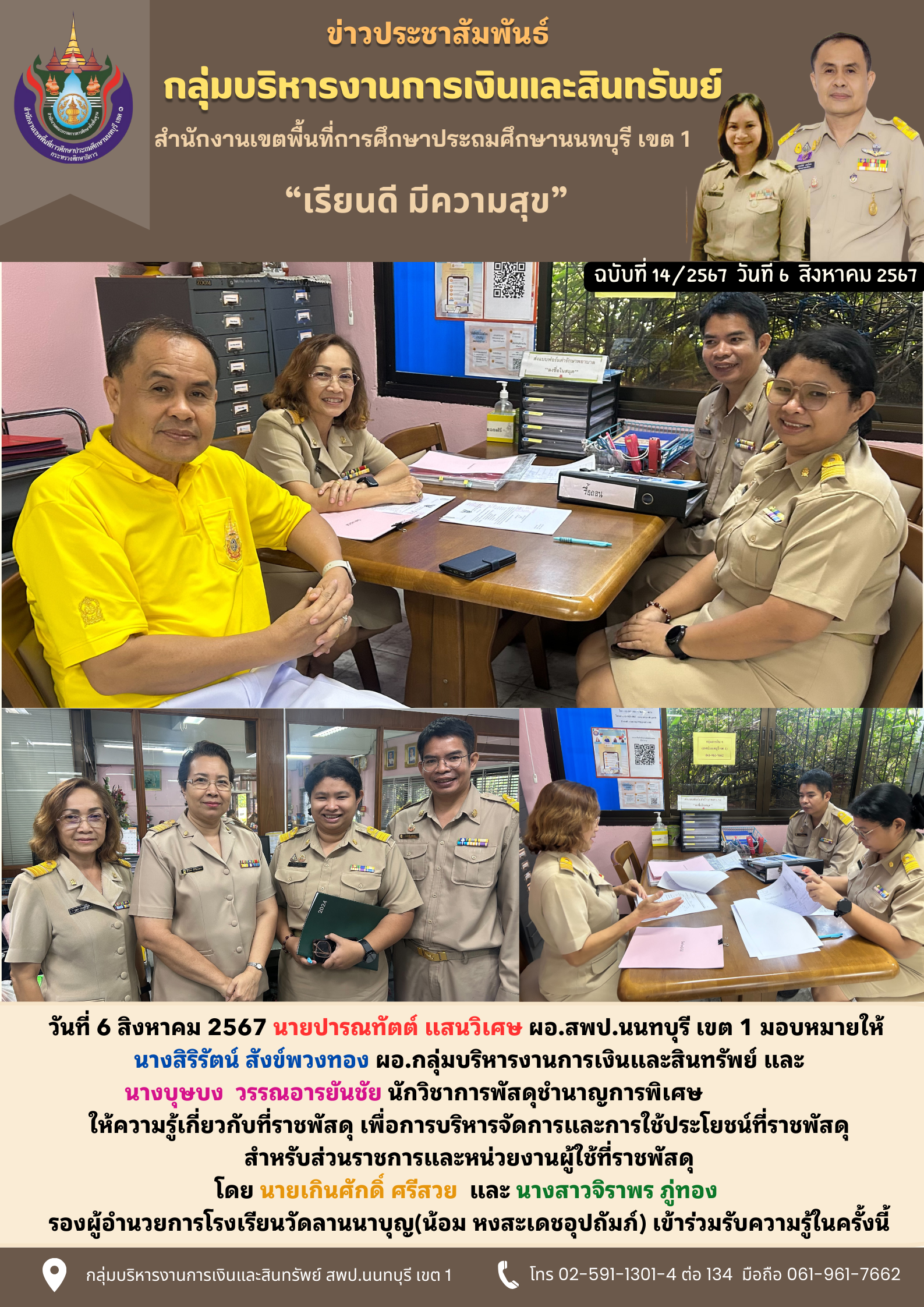 กลุ่มบริการงานการเงินฯ ให้ความรู้เกี่ยวกับที่ราชพัสดุ เพื่อการบริหารจัดการและการใช้ประโยชน์ที่ราชพัสดุ สำหรับส่วนราชการและหน่วยงานผู้ใช้ที่ราชพัสดุ
