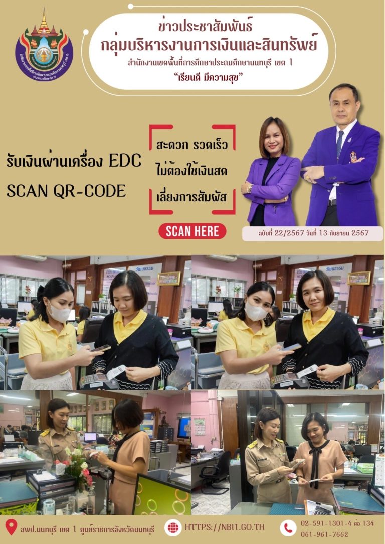 SCAN QR-CODE สะดวกรวดเร็ว ไม่ต้องใช้เงินสด เลี้ยงการสัมผัส