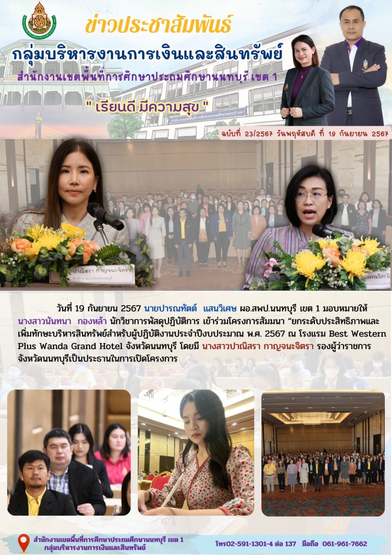 วันที่ 19 กันยายน 2567 เข้าร่วมโครงการสัมมนา "ยกระดับประสิทธิภาพและเพิ่มทักษะการบริหารสินทรัพย์สำหรับผู้ปฏิบัตงานประจำปีงบประมาณ พ.ศ. 2567"