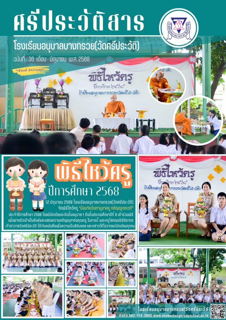 LINE_ALBUM_งานประชาสัมพันธ์_250620_16