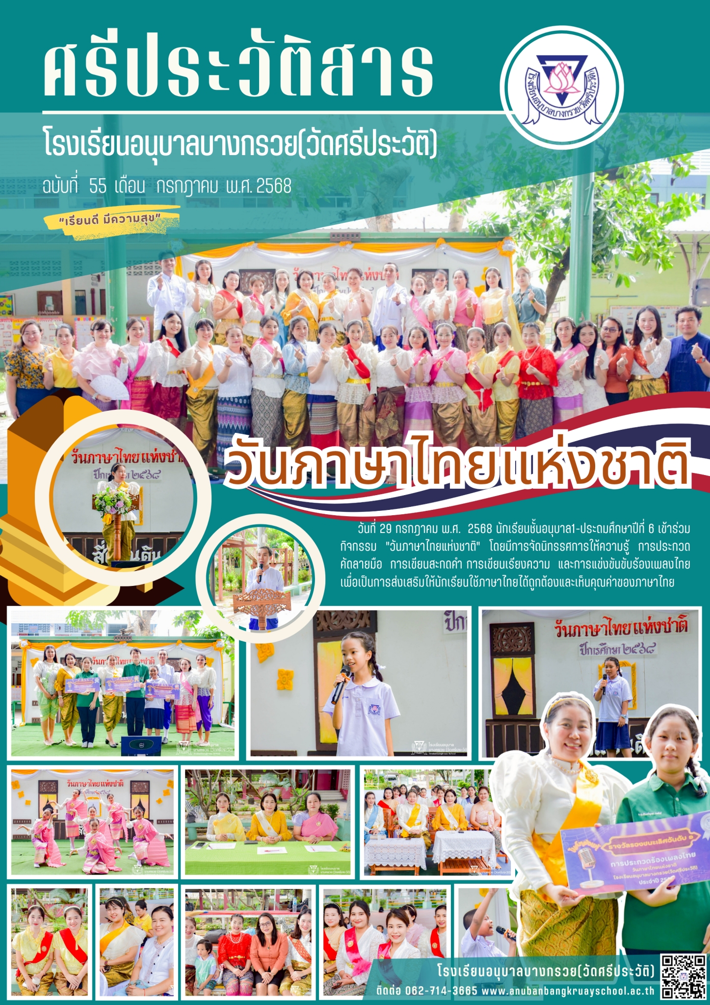 LINE_ALBUM_งานประชาสัมพันธ์_250801_1